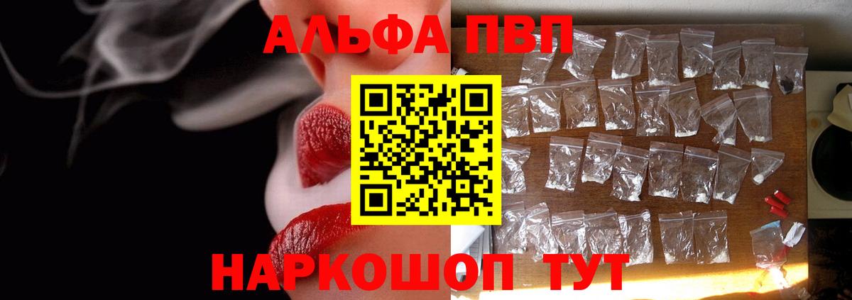APVP  Alfa_PVP Crystall  Вход с VPN  Альфа ПВП крисы CK  Новотроицк 