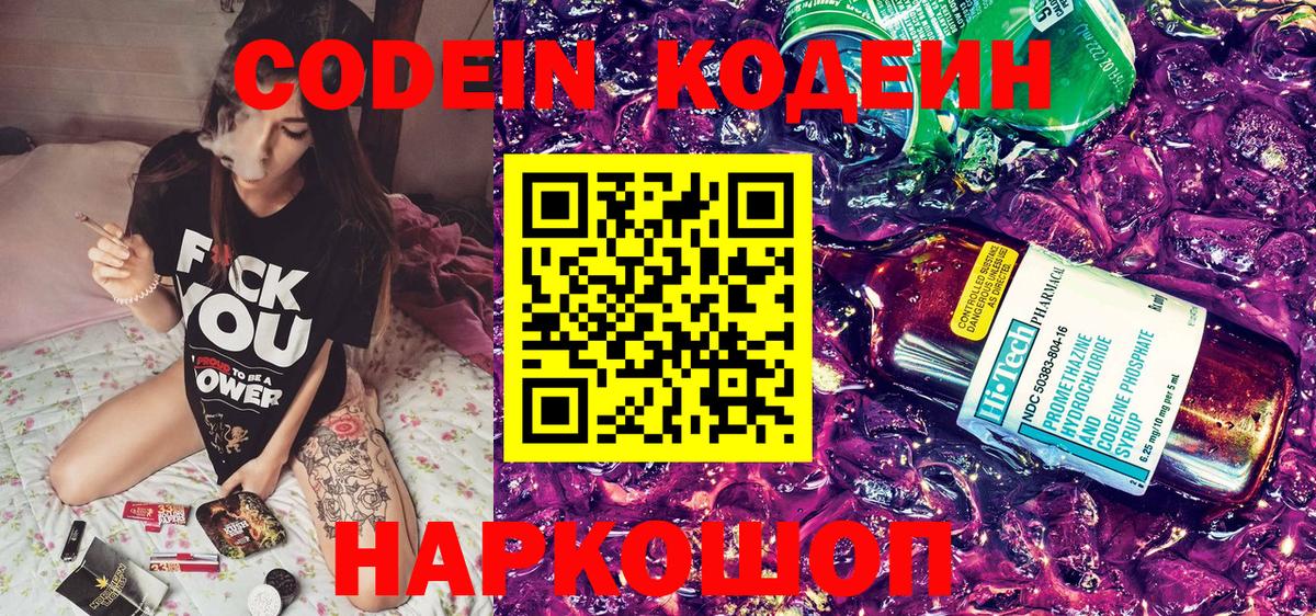 Новотроицк  Codein напиток Lean (лин)  Вход с VPN 