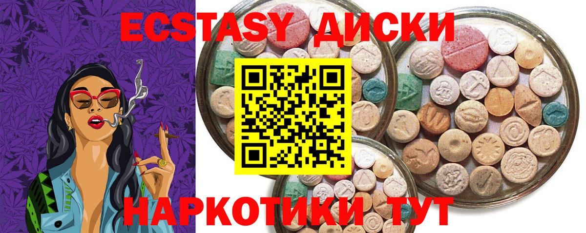 ЭКСТАЗИ 250 мг Новотроицк
