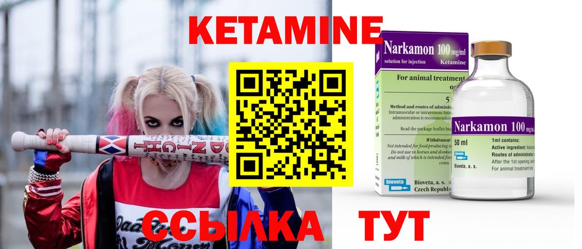 Кетамин ketamine Новотроицк
