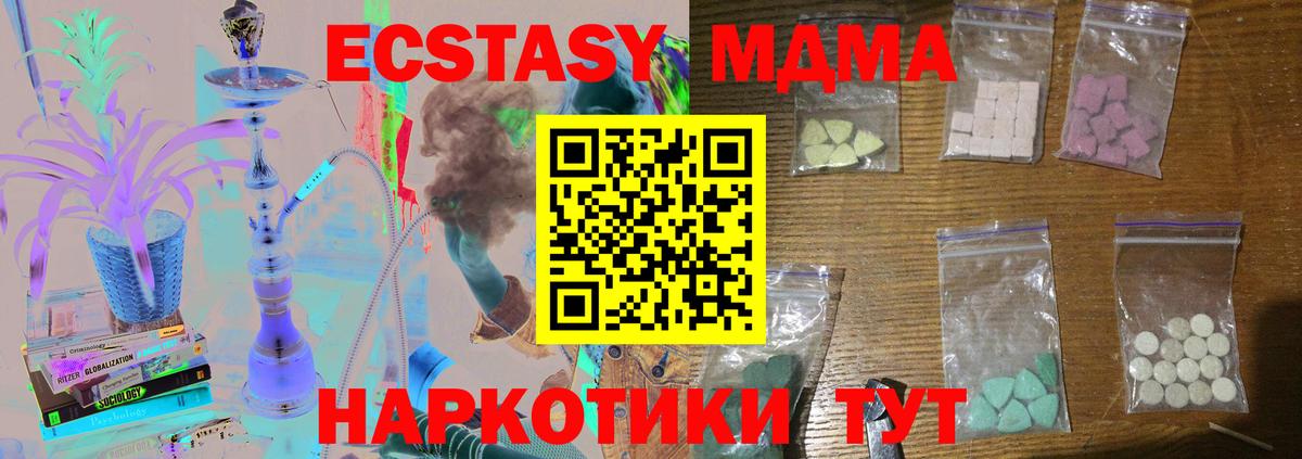 Новотроицк  MDMA Molly  МДМА  Вход с VPN  МДМА кристаллы 